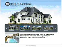 Tablet Screenshot of cottagenet.ru
